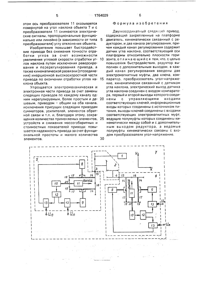 Двухкоординатный следящий привод (патент 1764029)