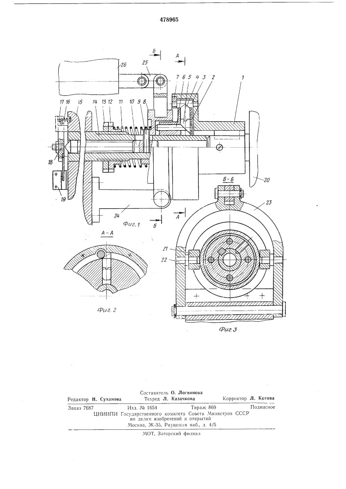Предохранительная муфта с автоматическим выключением привода (патент 478965)