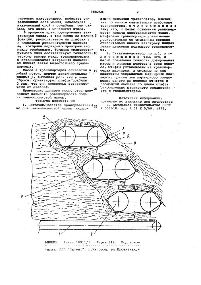 Питатель-дозатор (патент 988250)