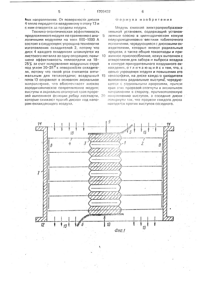 Модуль силовой электропреобразовательной установки (патент 1709432)