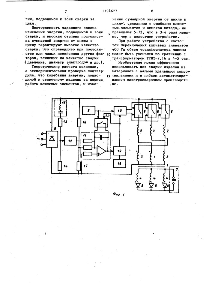 Машина для контактной сварки на постоянном токе (патент 1194627)