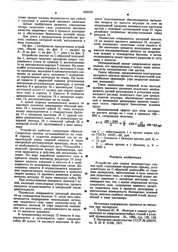 Устройство для сварки неповоротных стыковых труб (патент 602334)