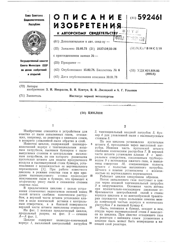 Циклон (патент 592461)