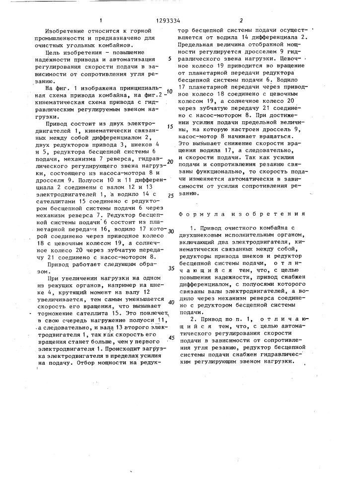 Привод очистного комбайна с двухшнековым исполнительным органом (патент 1293334)
