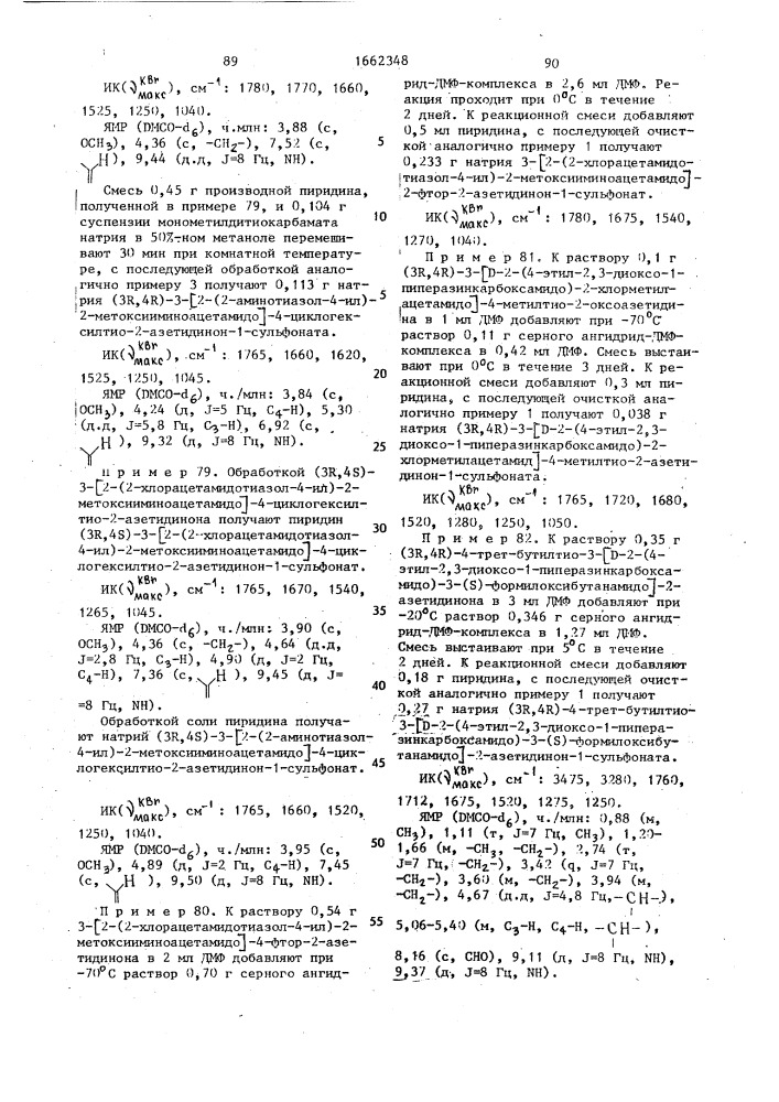 Способ получения призводных 2-оксоазетидина (патент 1662348)