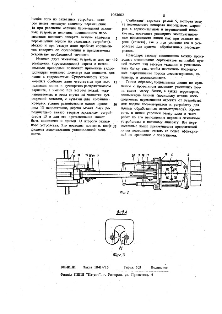 Линия для обработки лесоматериалов (патент 1063602)