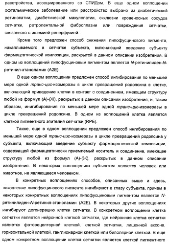 Соединения, представляющие собой алкинилфенильные производные, для лечения офтальмических заболеваний и расстройств (патент 2470910)