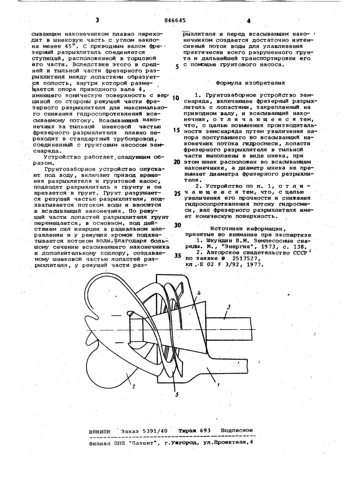 Грунтозаборное устройство земснаряда (патент 846645)