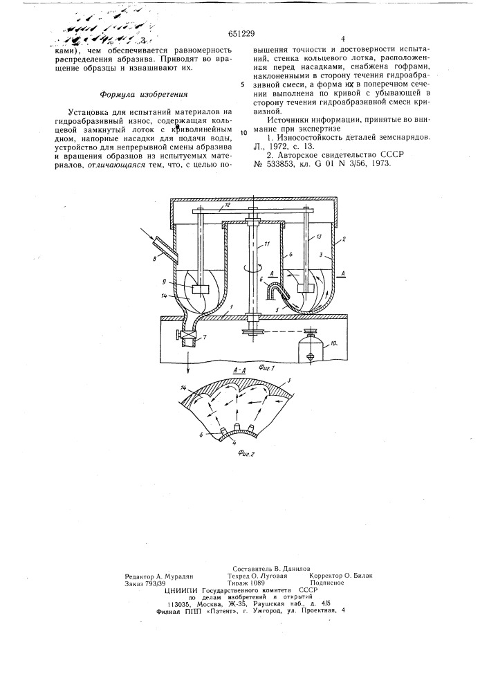 Установка для испытаний материалов на гидроабразивный износ (патент 651229)