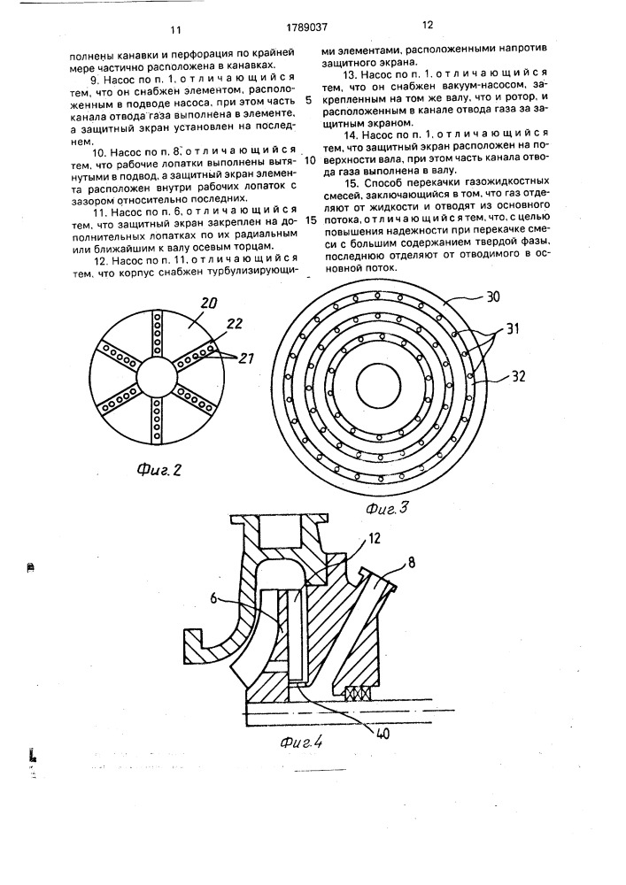 Насос и способ перекачки газожидкостных смесей (патент 1789037)