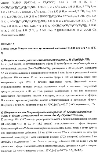 Дипептидные миметики нейротрофинов ngf и bdnf (патент 2410392)