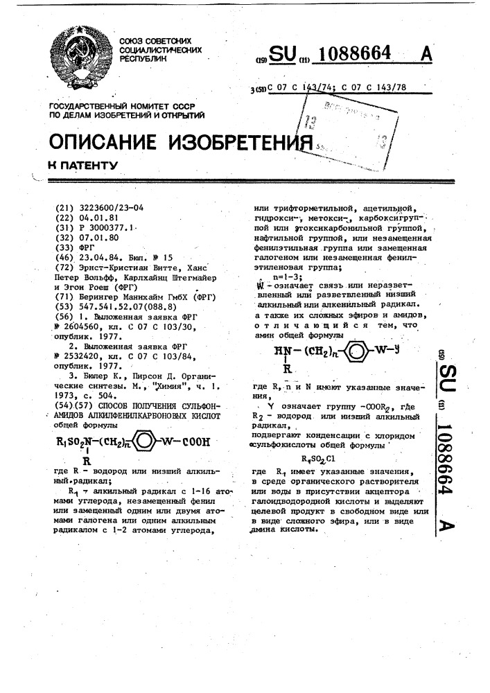 Способ получения сульфонамидов алкилфенилкарбоновых кислот (патент 1088664)