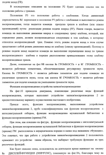 Устройство записи/воспроизведения и относящийся к нему способ управления отображаемыми на дисплее данными (патент 2347285)