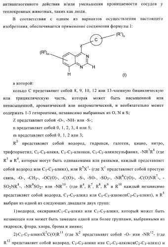 Хиназолиновые соединения (патент 2362775)