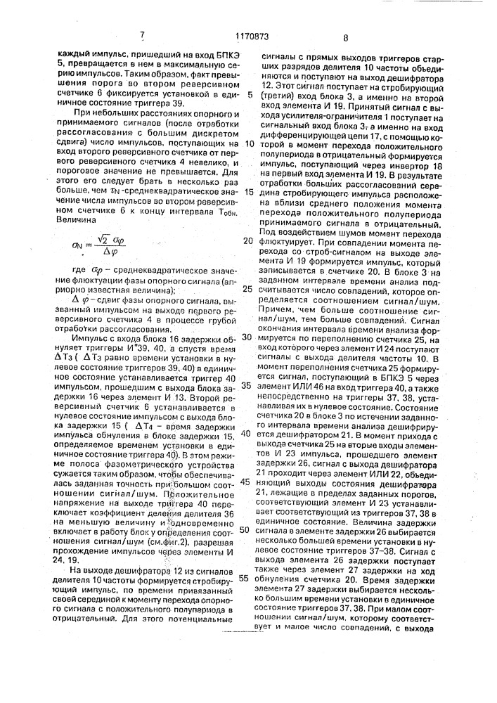 Фазометрическое устройство (патент 1170873)
