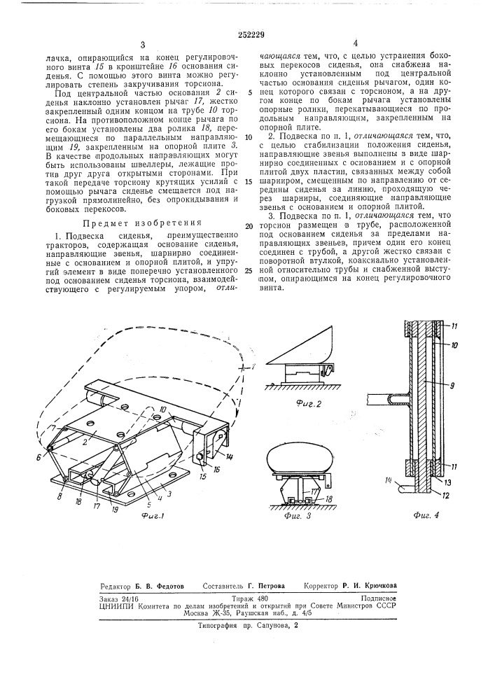 Патент ссср  252229 (патент 252229)