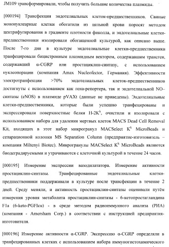 Захват эндотелиальных клеток-предшественников элюирующим лекарственные средства имплантируемым медицинским устройством (патент 2400256)