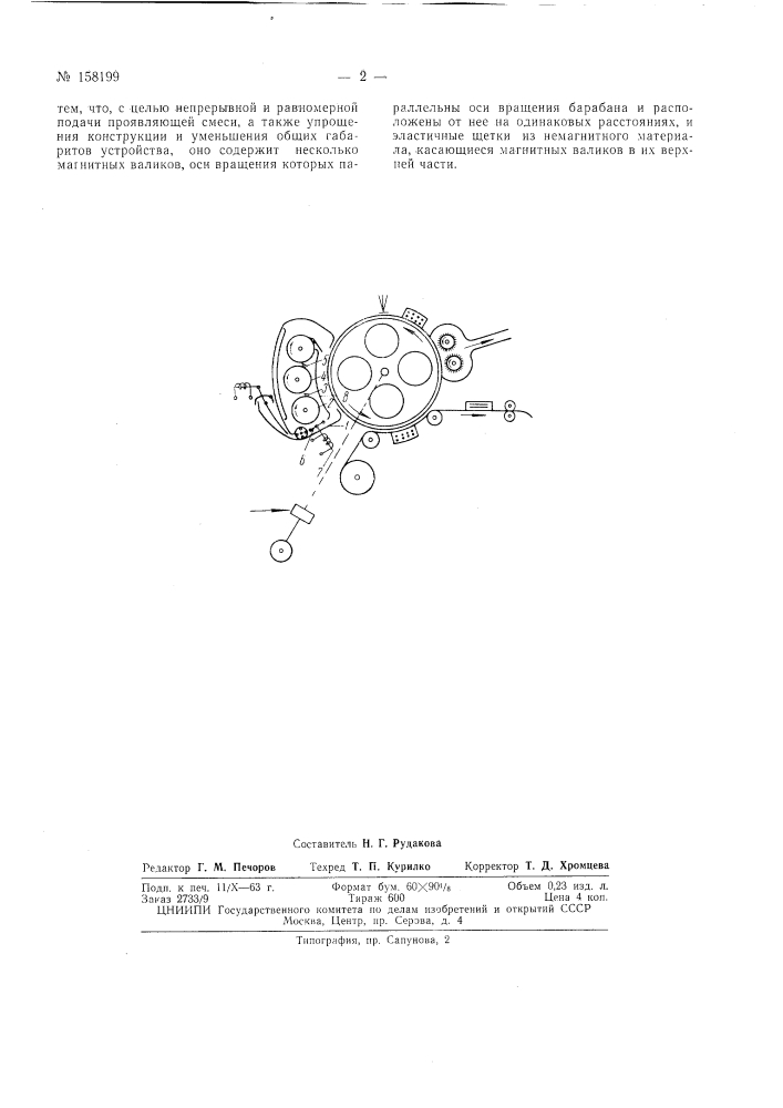 Патент ссср  158199 (патент 158199)