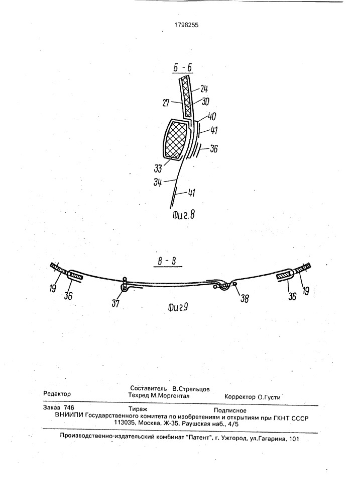 Защитный шлем летчика (патент 1798255)