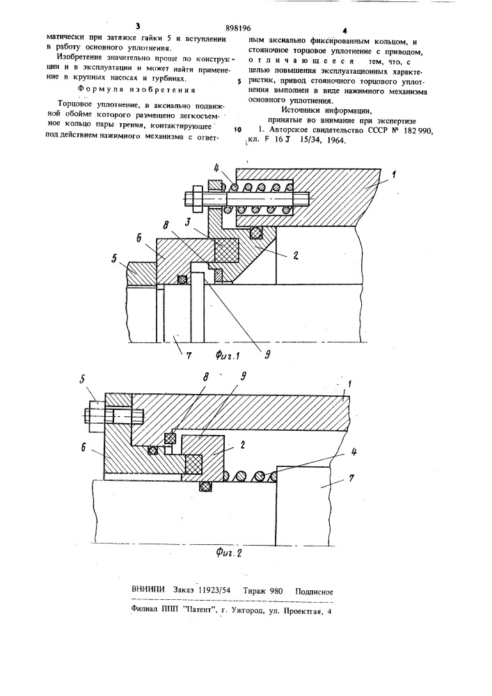 Торцовое уплотнение (патент 898196)