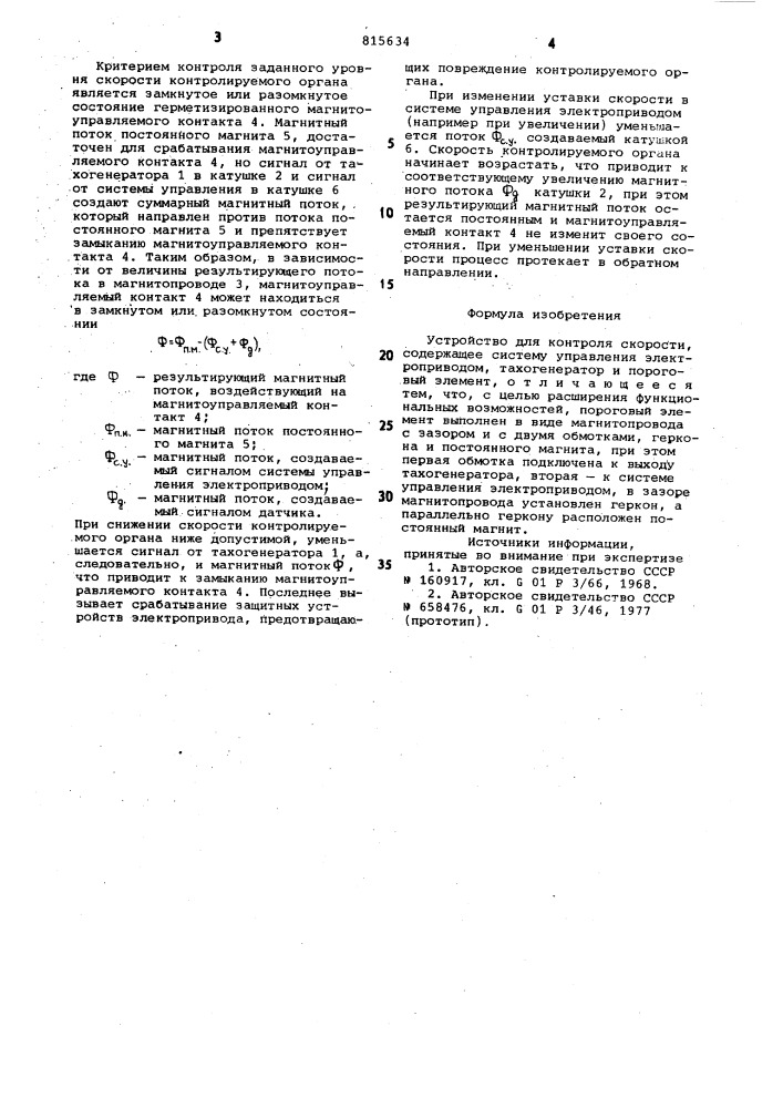 Устройство для контроля скорости (патент 815634)