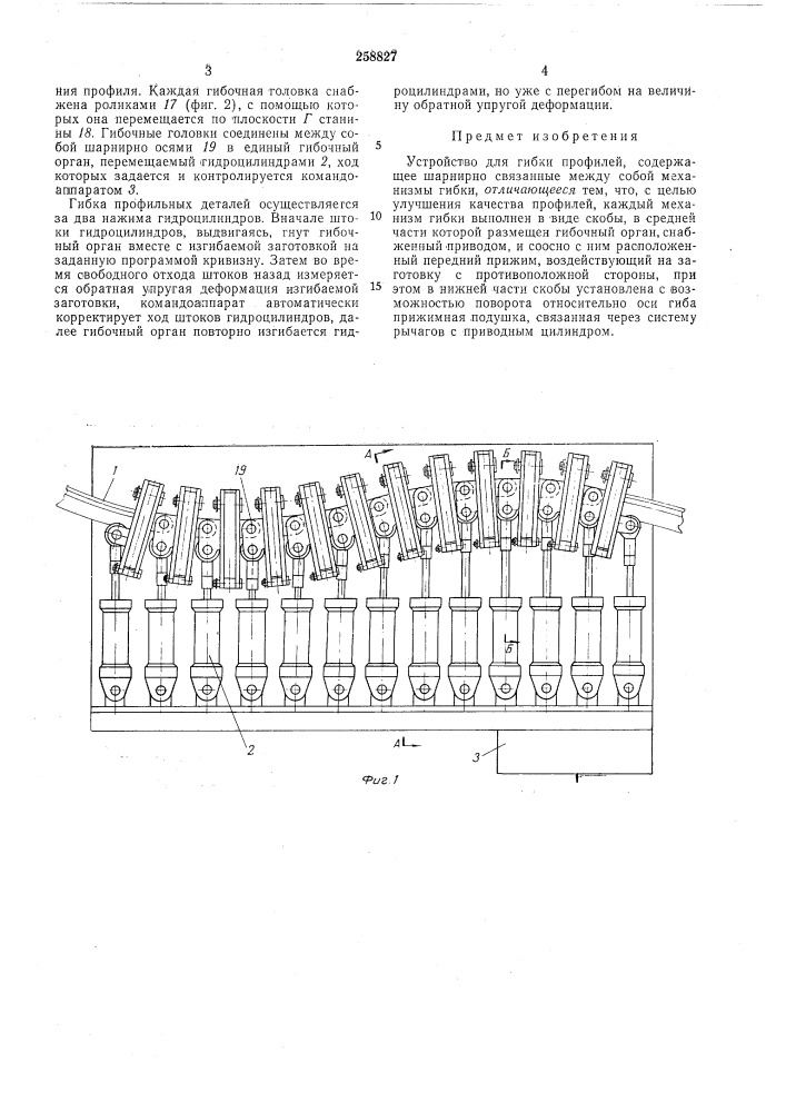 Устройство для гибки профилей (патент 258827)