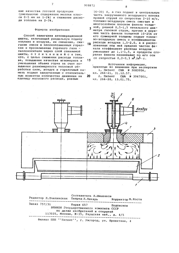 Способ зажигания агломерационной шихты (патент 908872)