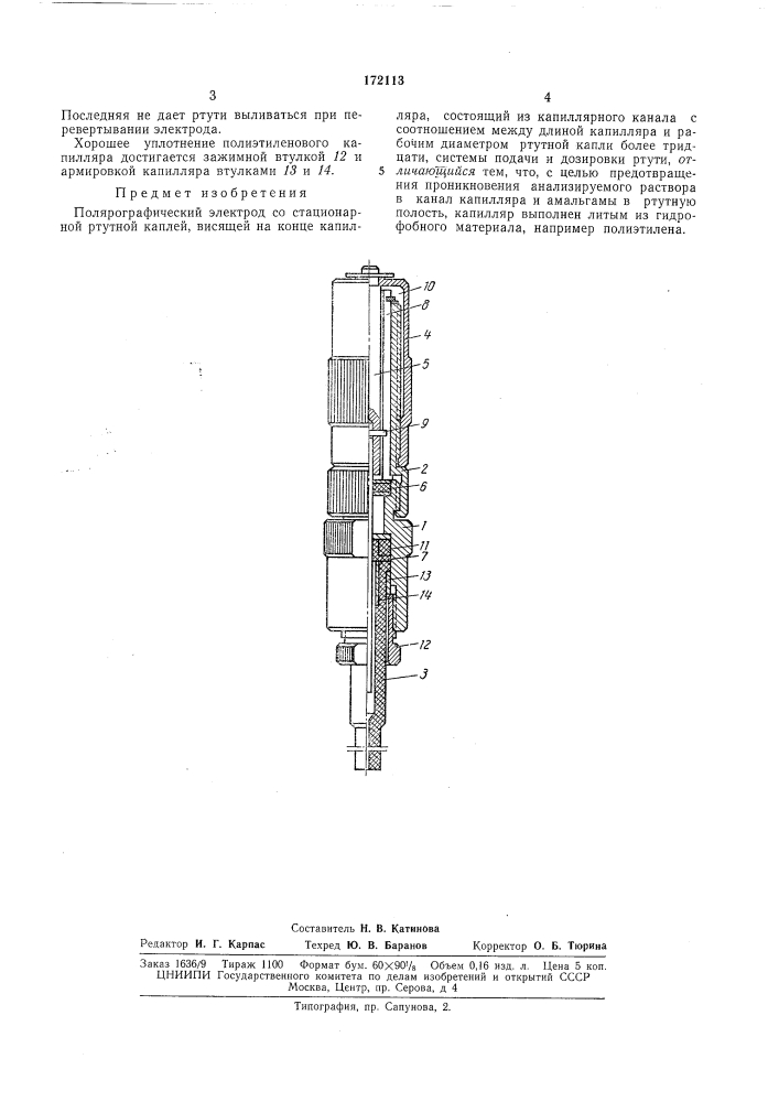 Патент ссср  172113 (патент 172113)