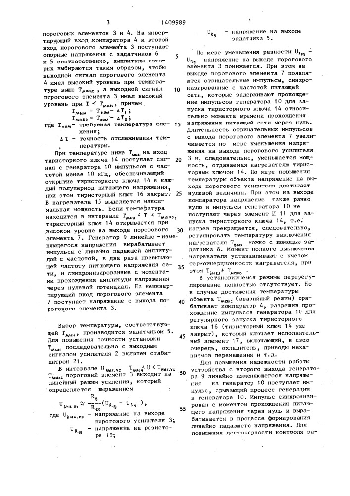 Устройство для регулирования температуры (патент 1409989)