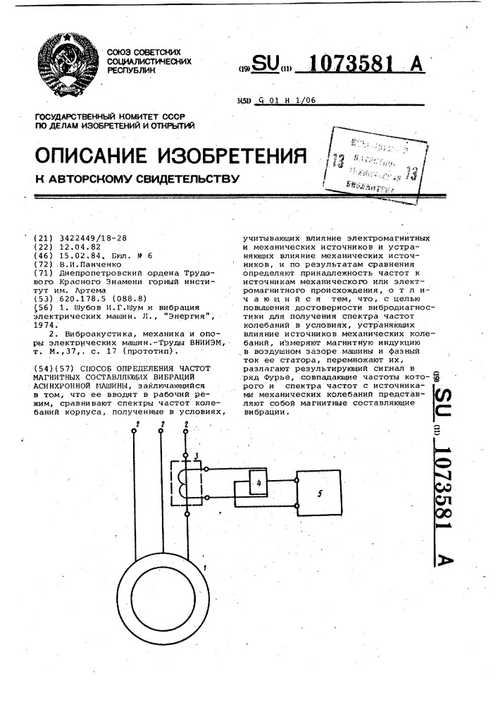 Способ определения частот магнитных составляющих вибраций асинхронной машины (патент 1073581)