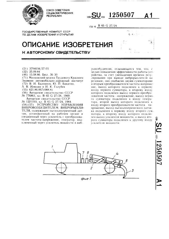 Устройство управления вибровозбудителем виброрыхлителя (патент 1250507)