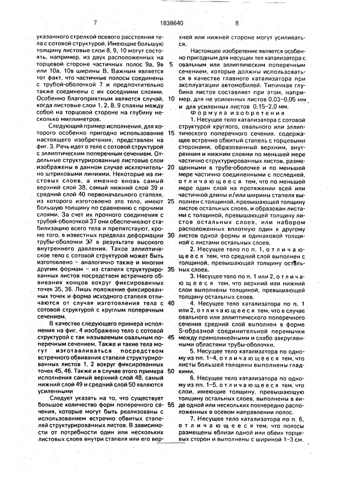 Несущее тело катализатора с сотовой структурой (патент 1838640)