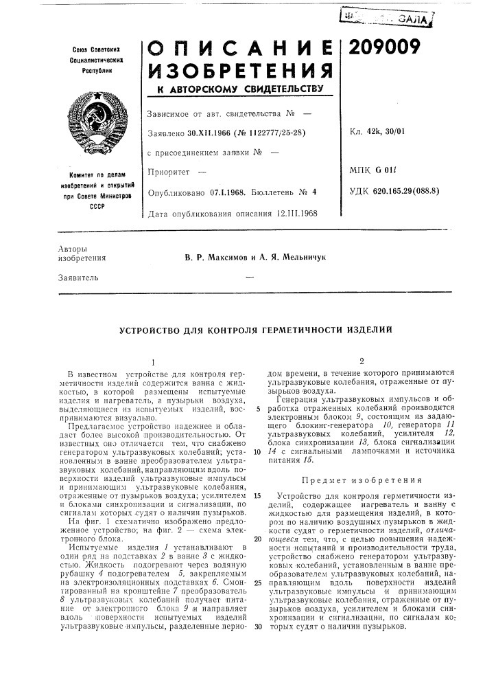 Патент ссср  209009 (патент 209009)