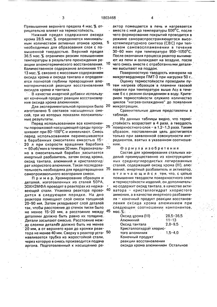 Состав для хромирования стальных изделий (патент 1803468)