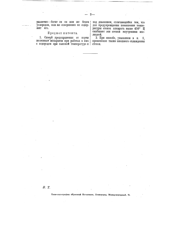 Способ предохранения от порчи железных аппаратов (патент 7398)