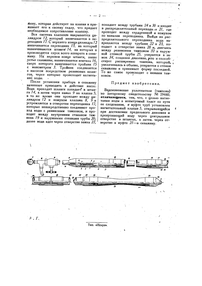 Уплотнитель (тампон) для фильтрации скважин (патент 30233)