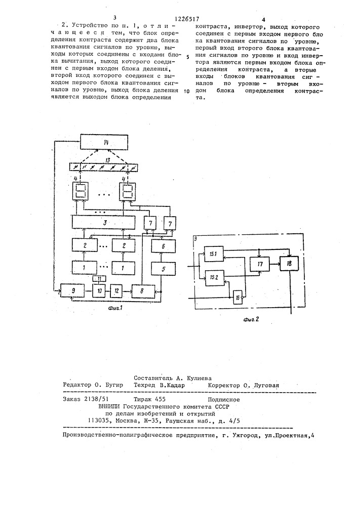 Устройство для отображения информации (патент 1226517)