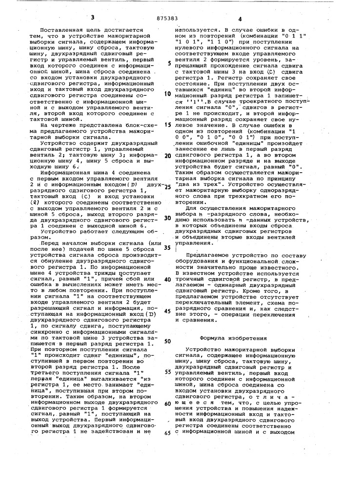 Устройство мажоритарной выборки сигнала (патент 875383)