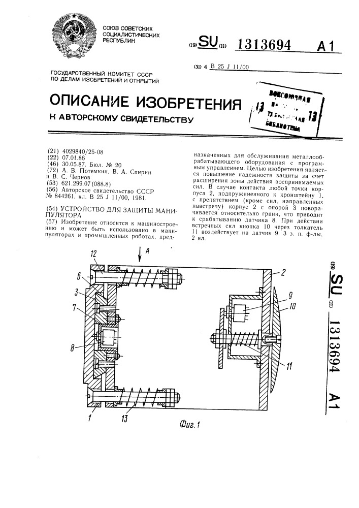 Устройство для защиты манипулятора (патент 1313694)