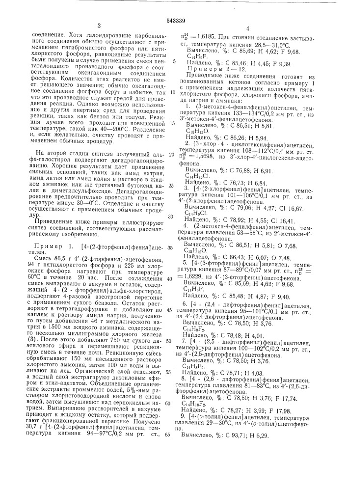 Способ получения арилацетиленов (патент 543339)