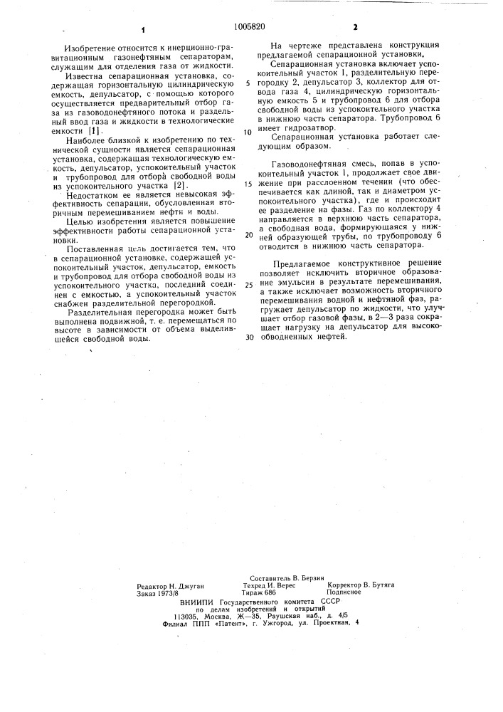 Сепарационная установка (патент 1005820)