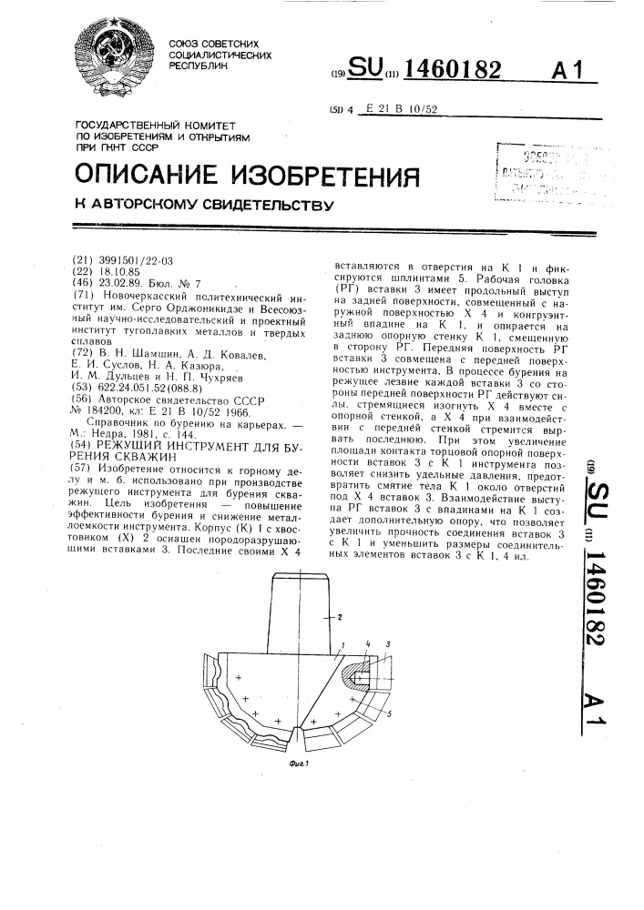 Режущий инструмент для бурения скважин (патент 1460182)