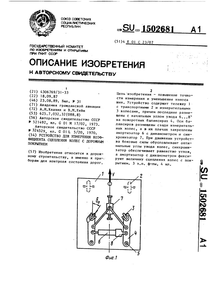 Устройство для измерения коэффициента сцепления колес с дорожным покрытием (патент 1502681)