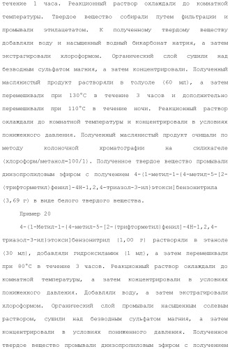 Производное триазола или его соль (патент 2501791)