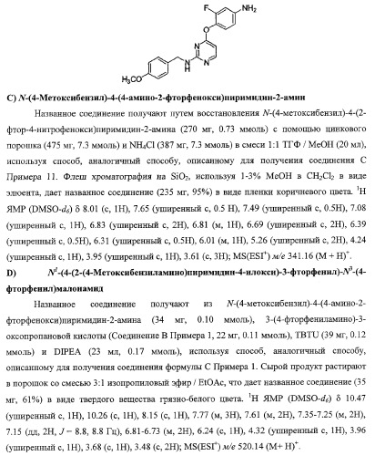 Моноциклические гетероциклы, ингибирующие киназу (патент 2350603)