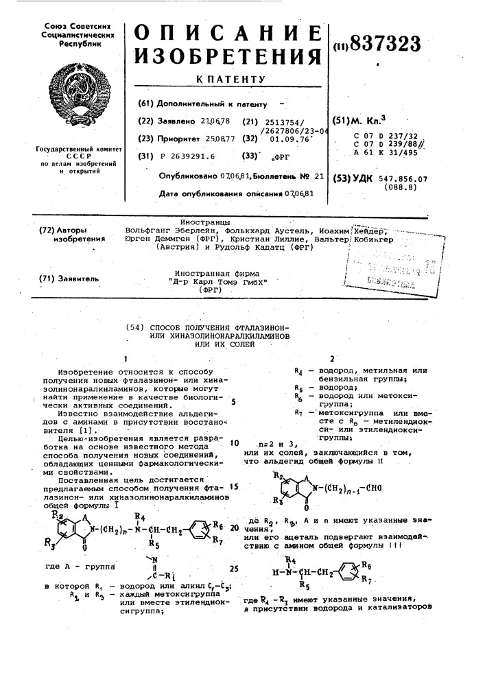 Способ получения фталазинонилихиназолинонаралкиламинов или их солей (патент 837323)