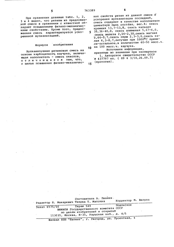 Вулканизуемая резиновая смесь на основе карбоцепного каучука (патент 763389)