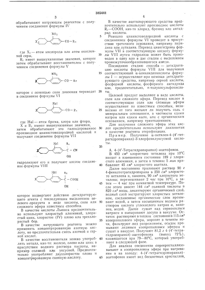 Способ полученияпроизводных фенилуксусной кислоты (патент 385441)