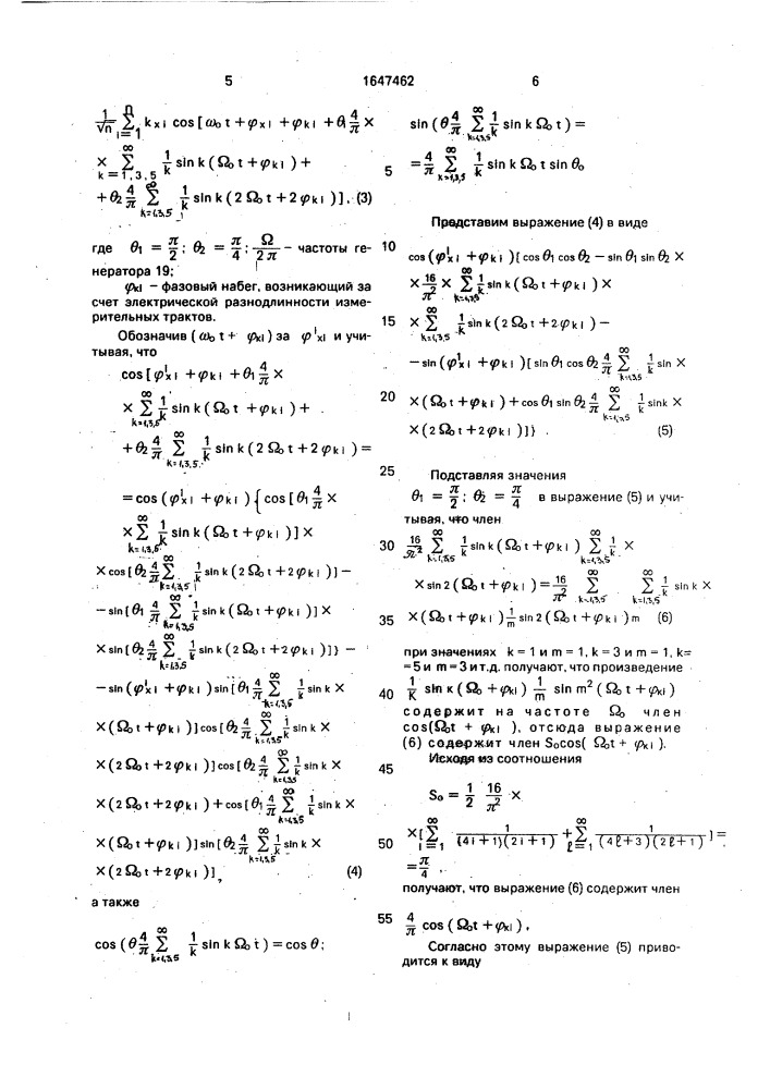 Многоканальное устройство для измерения параметров антенн (патент 1647462)
