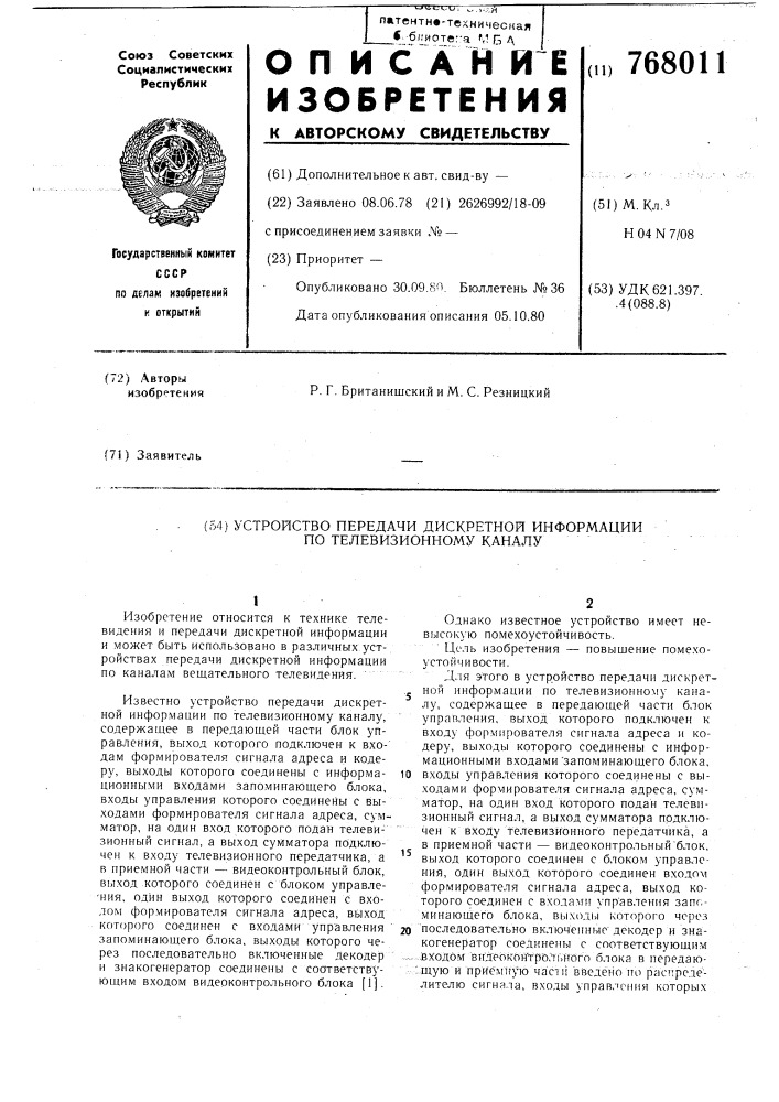 Устройство передачи дискретной информации по телевизионному каналу (патент 768011)